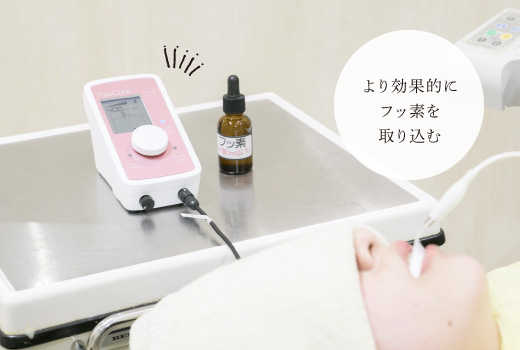 より効果的にフッ素を取り込む
